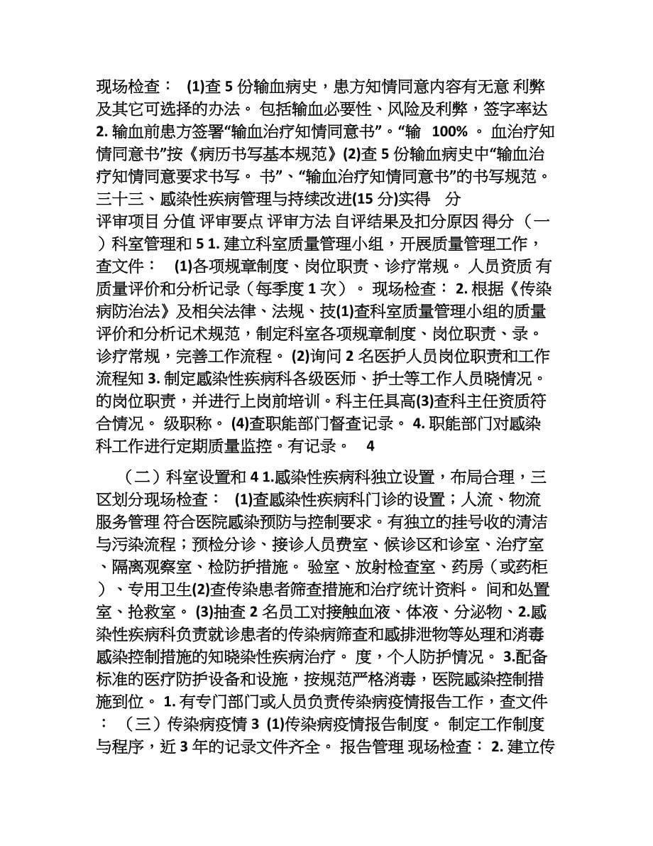 后设部三级甲等综合医院自评报告书(上海版)_第5页