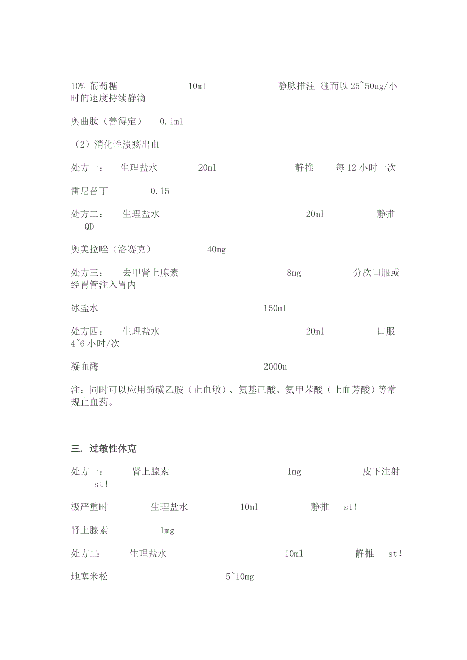 常见病处方集_第2页