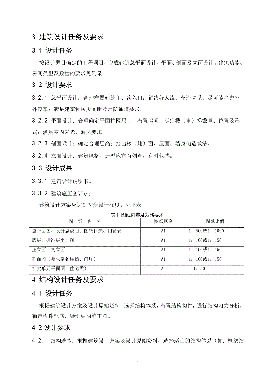 2016级毕业生土木工程毕业设计——教学楼(含图纸)_第3页