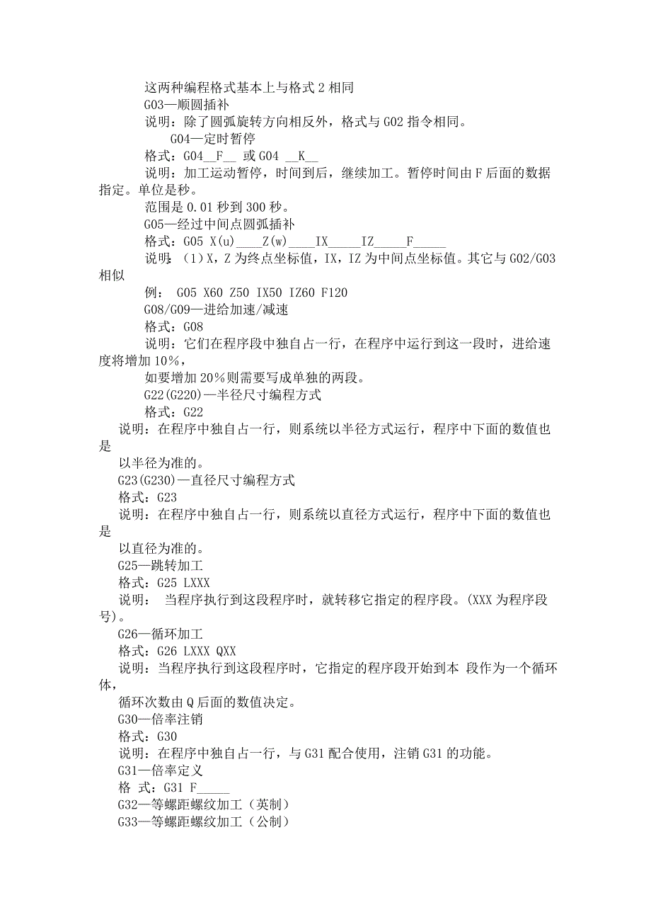 法兰克系统数控车床说明书及编程资料_第3页