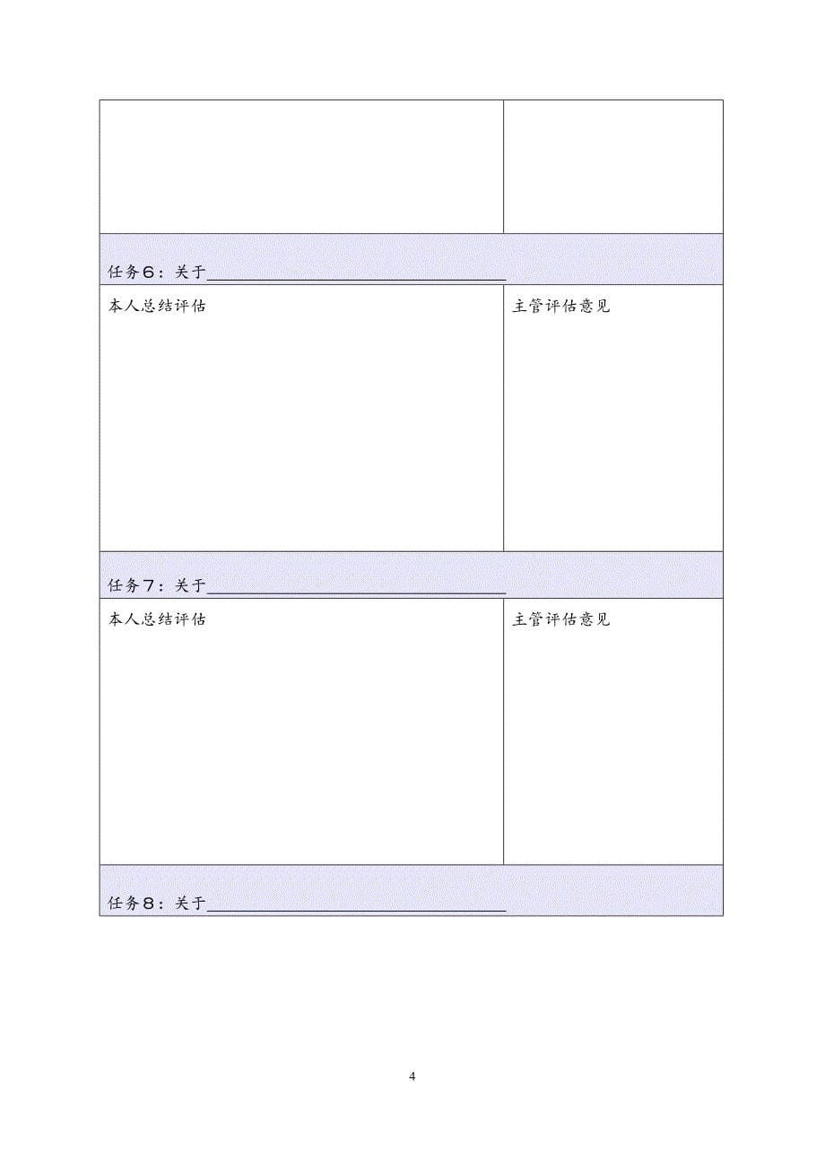 员工绩效评估手册(适用于入职未满6-个月的员工)_第5页