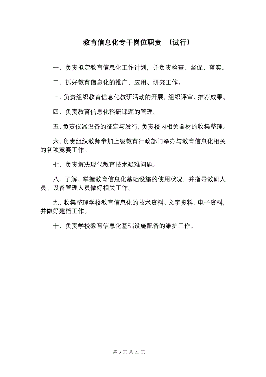 岳阳楼区教育信息化工作制度(李)_第3页