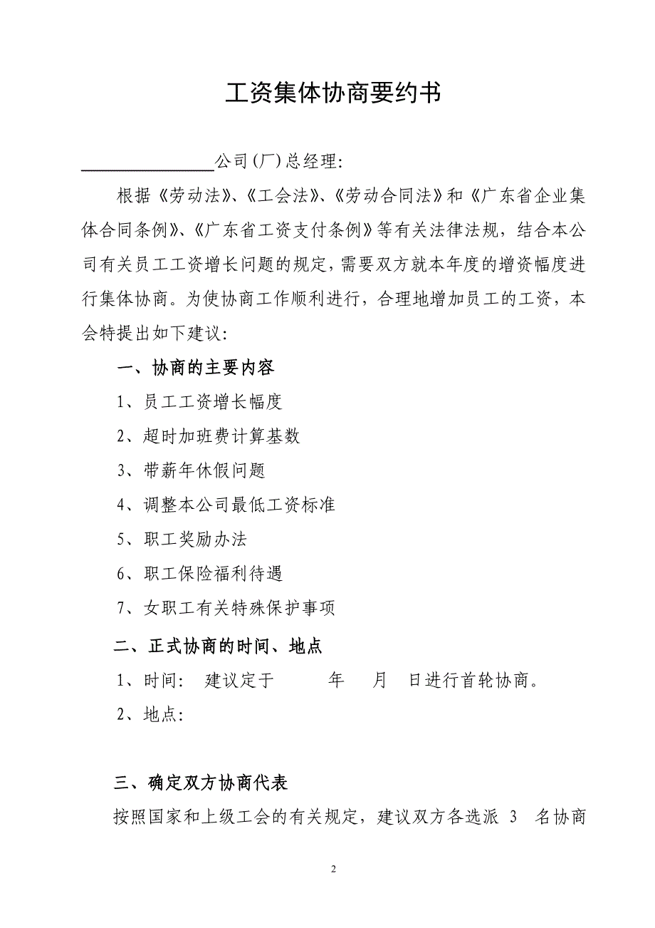 工资集体协商相关资料样本._第2页