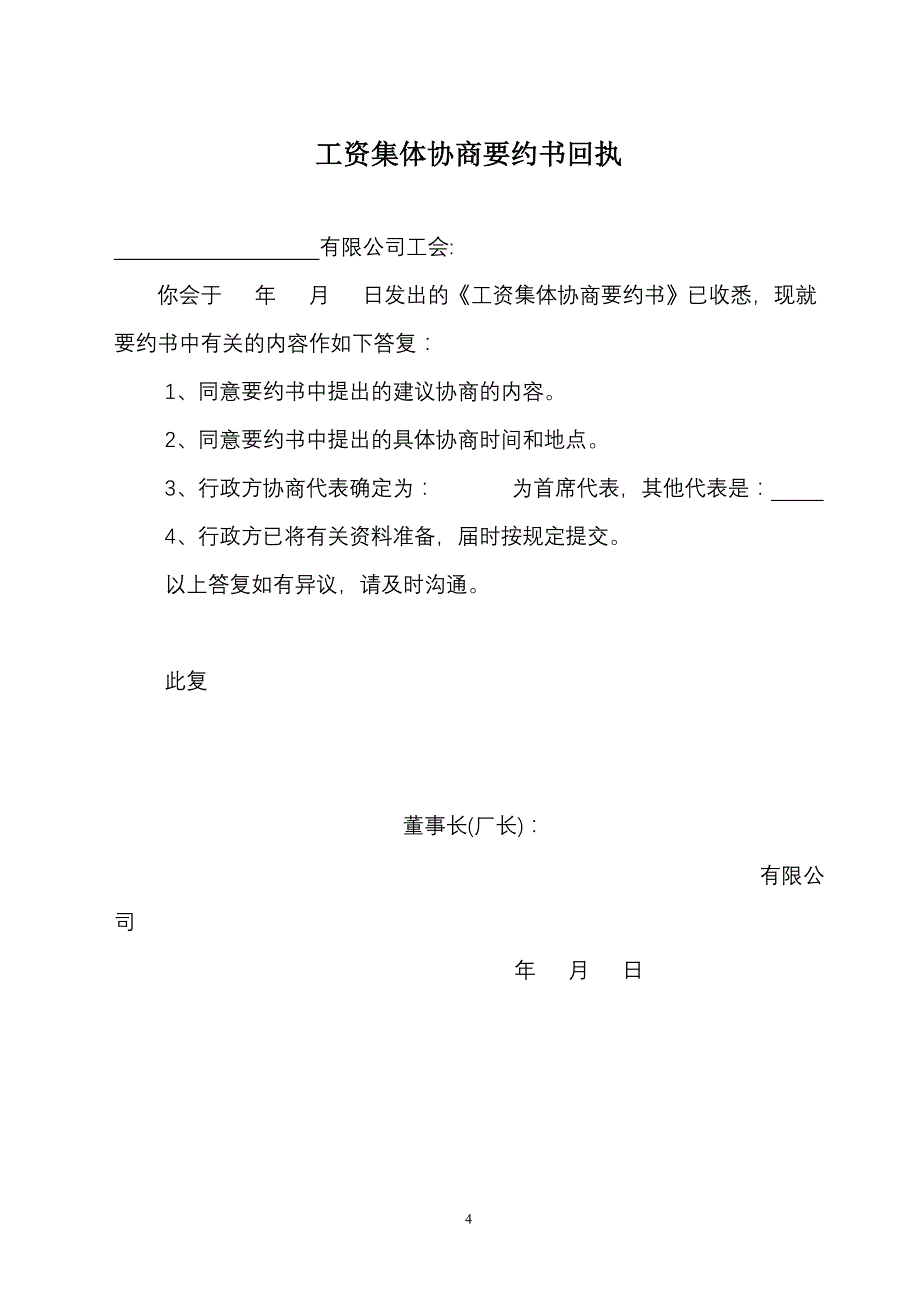 工资集体协商相关资料样本._第4页