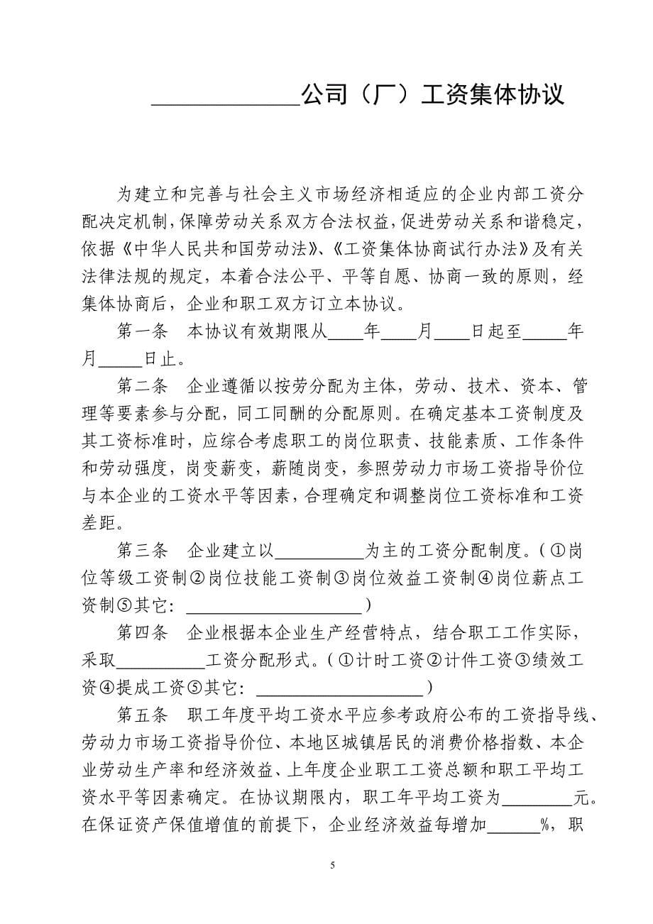 工资集体协商相关资料样本._第5页