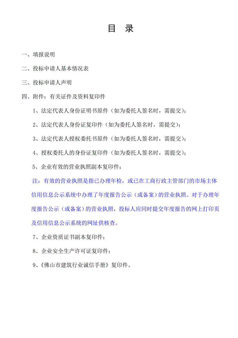 广东白燕粮油实业有限公司大米车间土建工程_第2页