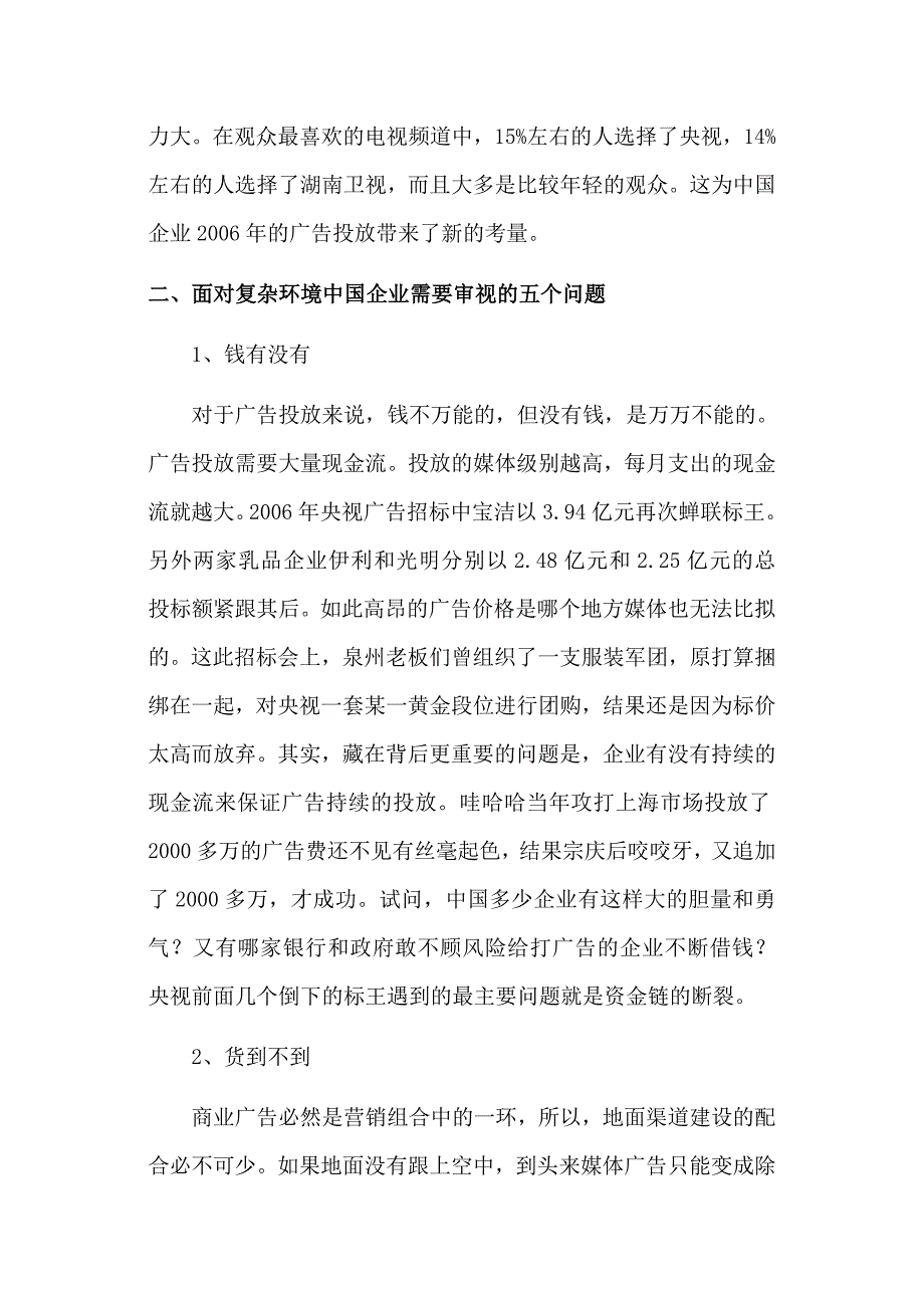 中国企业广告投放策略的理性选择._第3页