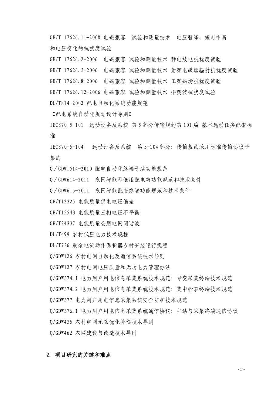 河南省智能台区一体化系统可行性研究报告_第5页