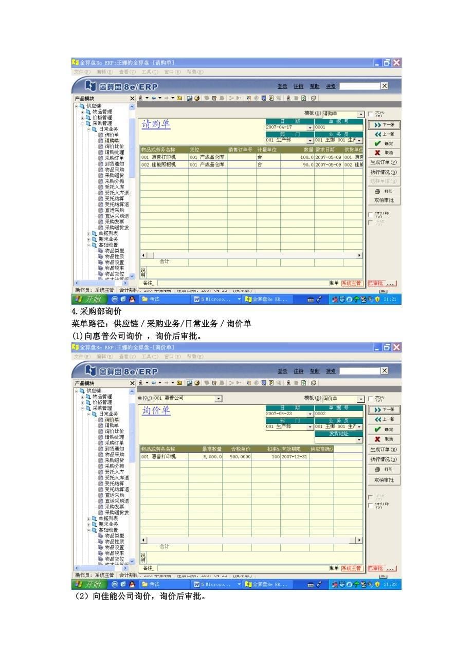 采购管理试验指导书(1)_第5页