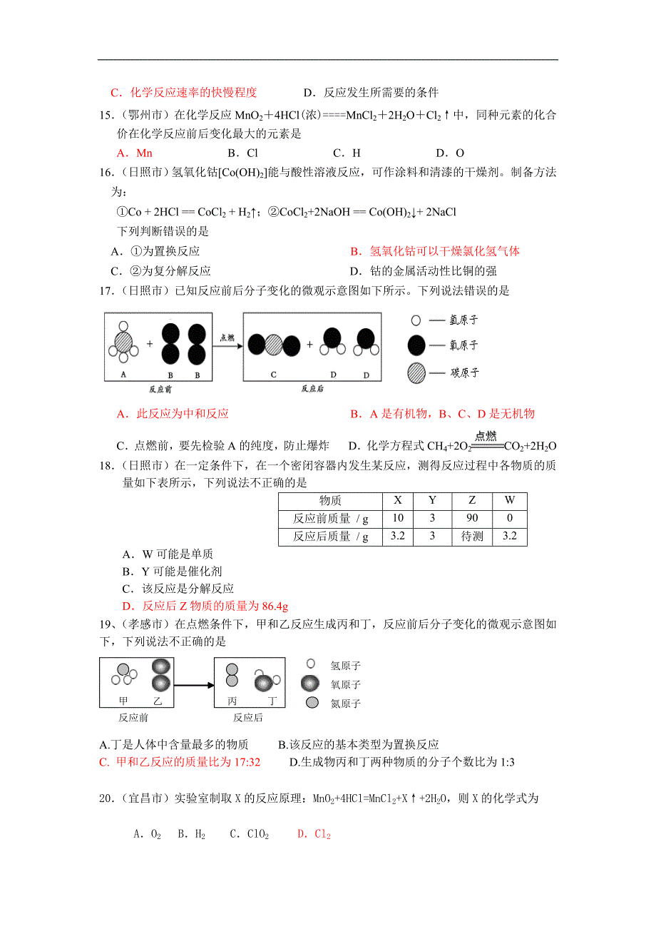 2011年中考化学试题分类汇编—第五单元-化学方程式化学方程式_第3页