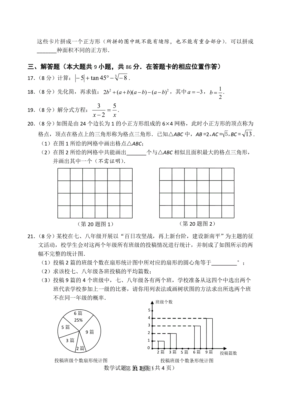 福建南平市初中毕业班数学质量检测卷附答案_第3页