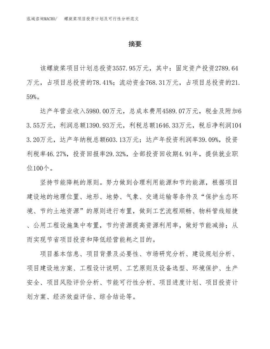 螺旋桨项目投资计划及可行性分析范文_第2页