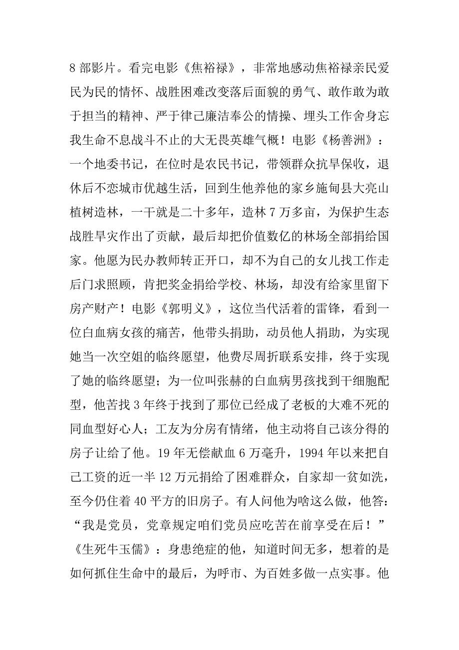 党的群众路线教育实践活动个人学习情况汇报.doc_第4页