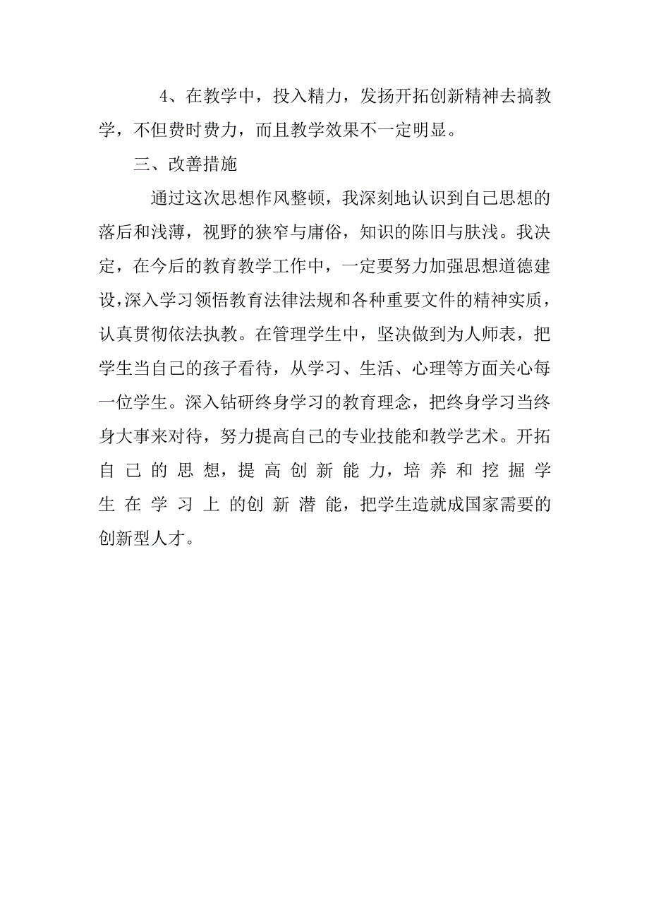 “解放思想、改革开放、创新驱动、科学发展”活动自查自纠总结.doc_第3页