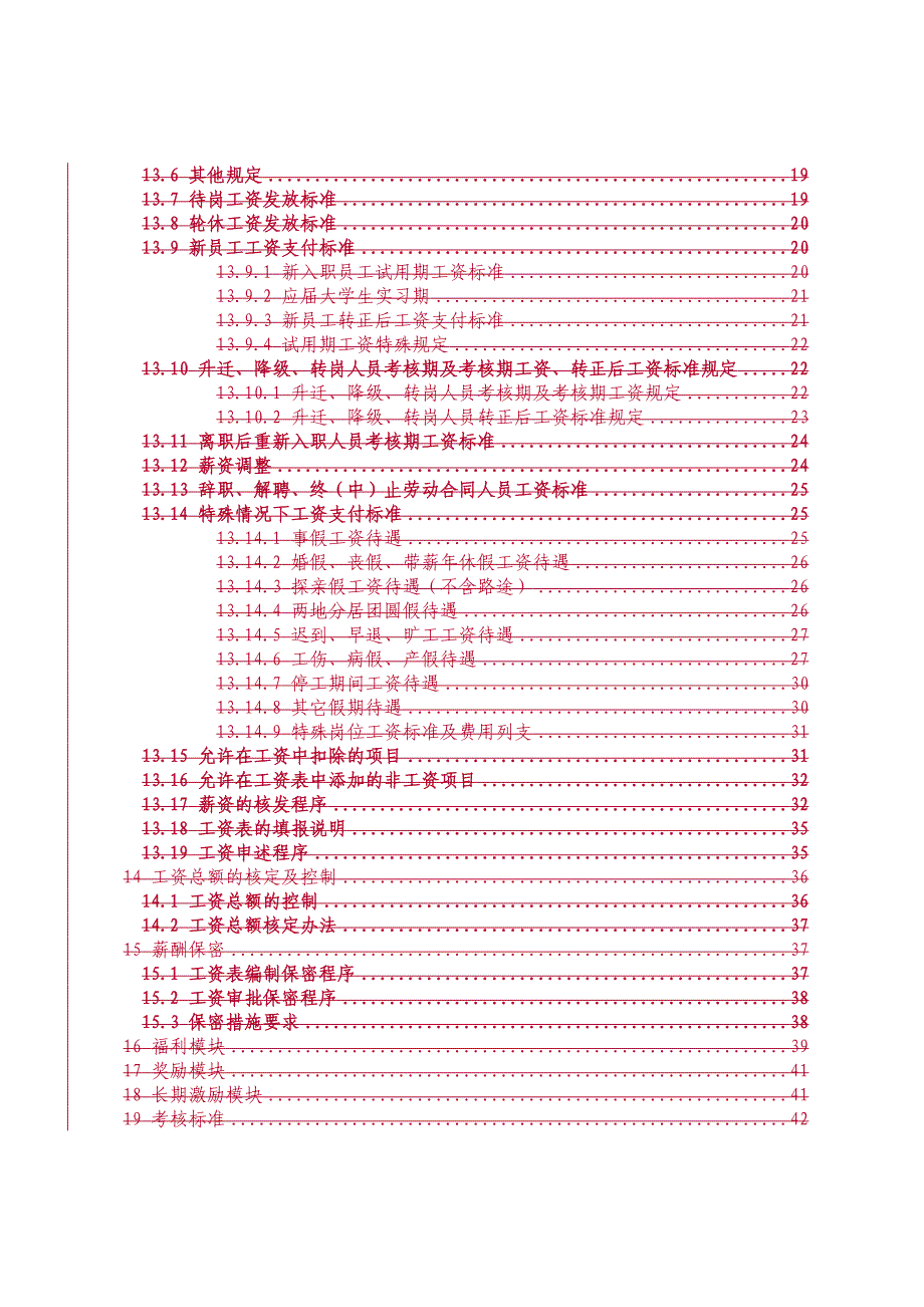 蒙牛集团薪酬福利体系管理办法_第3页