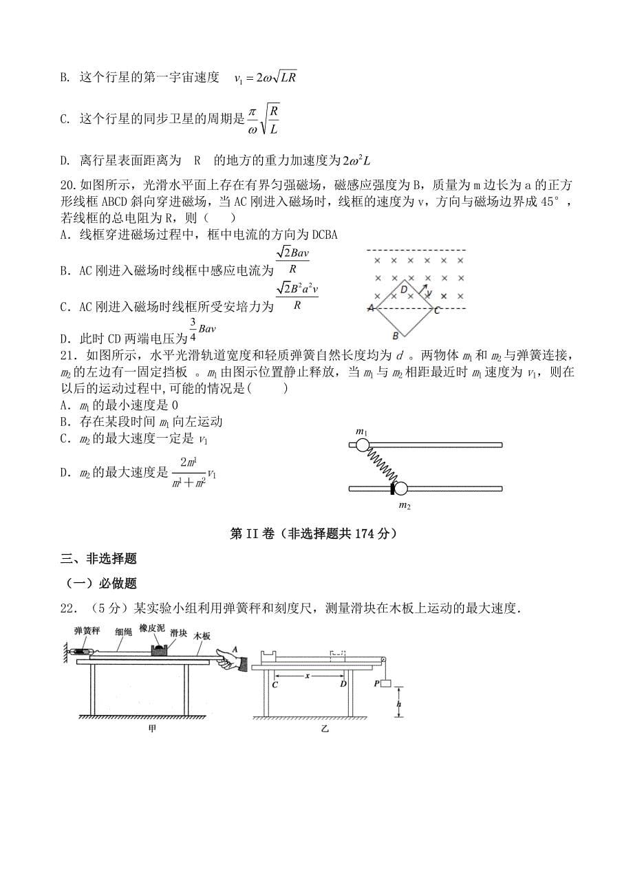 安徽省六校教育研究会2018届高三第二次联考理综试题_第5页