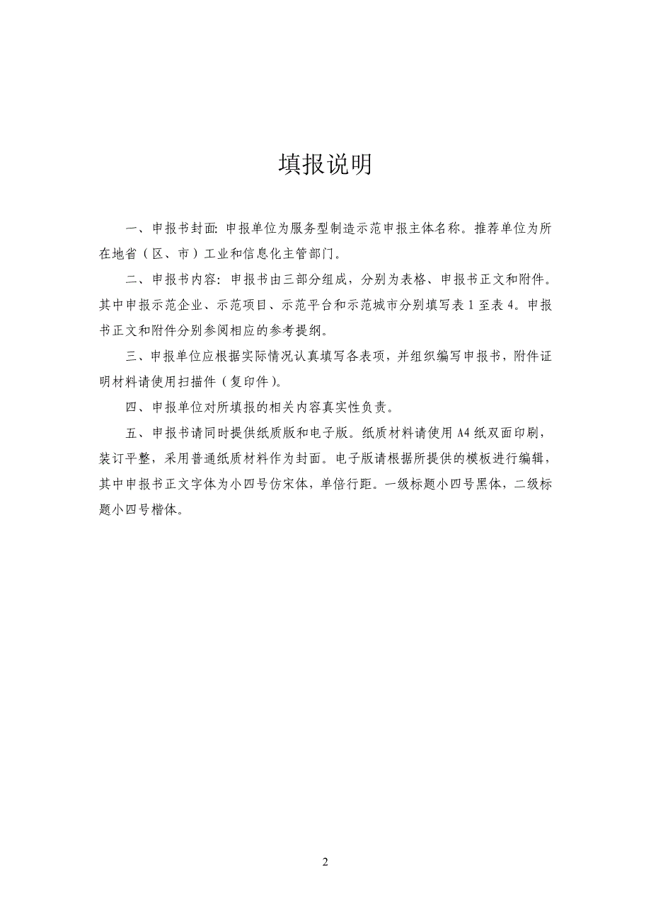 服务型制造示范遴选申报书-中华人民共和国工业和信息化部_第2页