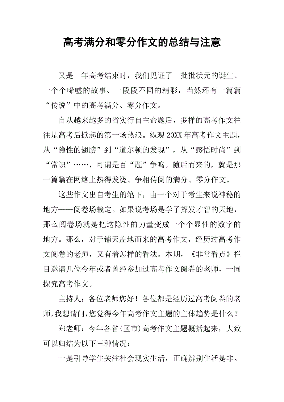 高考满分和零分作文的总结与注意.doc_第1页