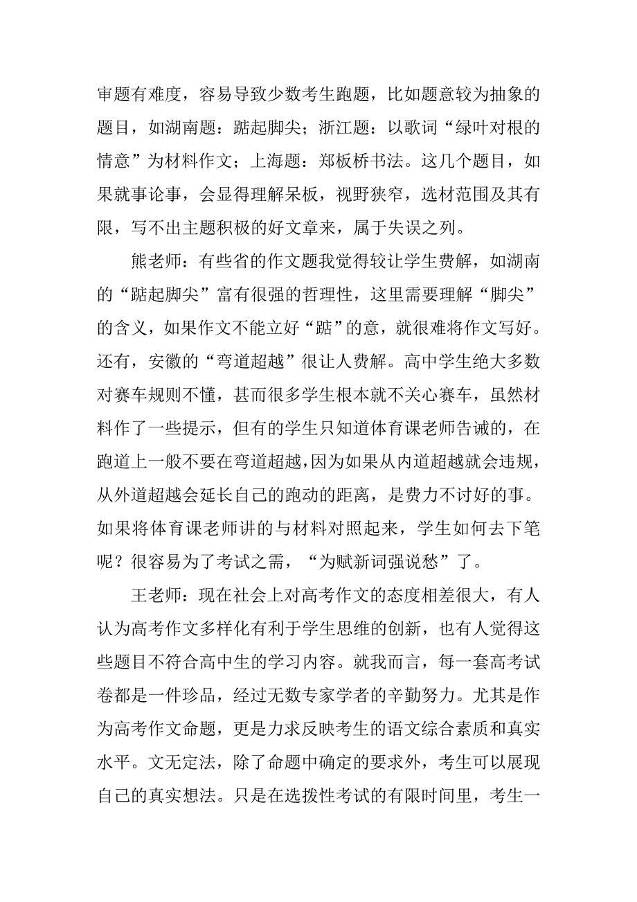 高考满分和零分作文的总结与注意.doc_第4页