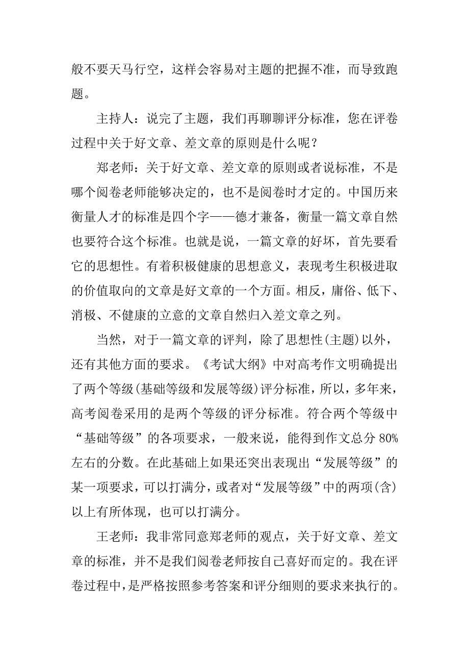 高考满分和零分作文的总结与注意.doc_第5页