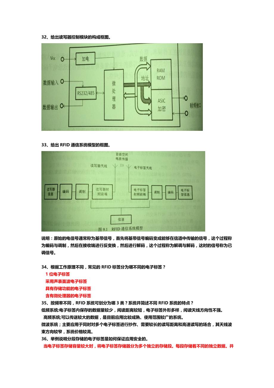 RFID期末考卷.doc_第2页