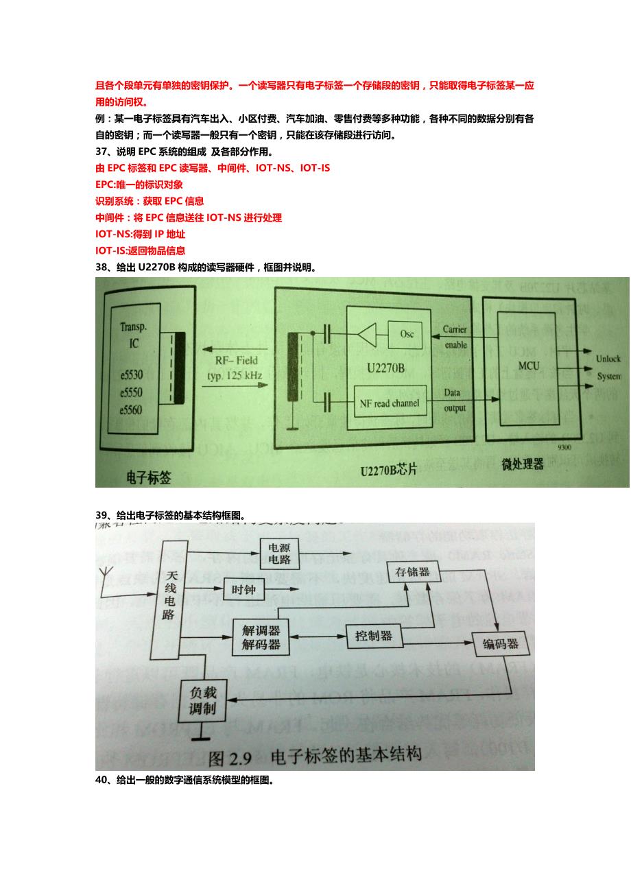 RFID期末考卷.doc_第3页