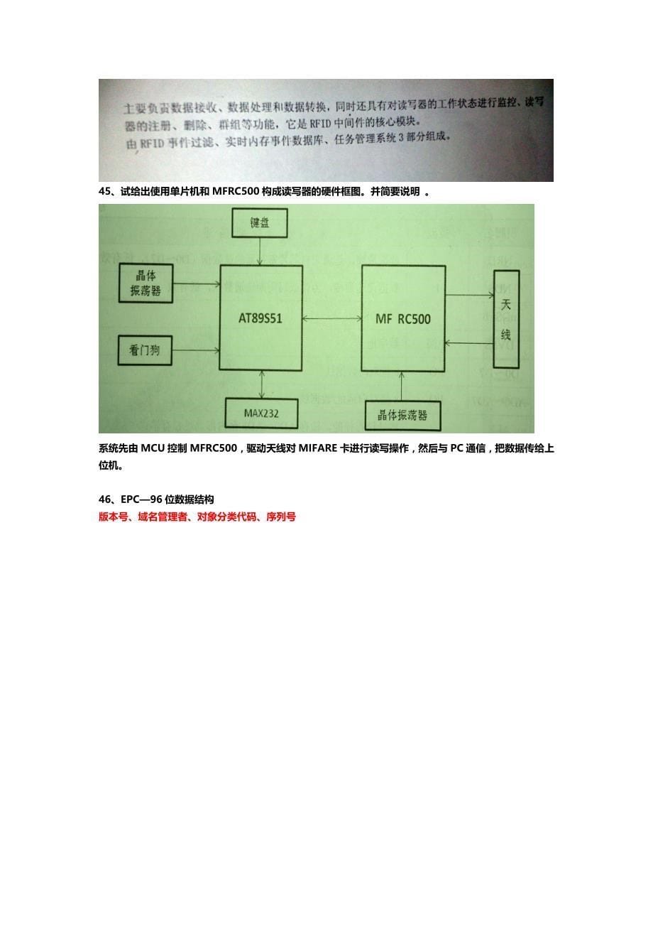 RFID期末考卷.doc_第5页