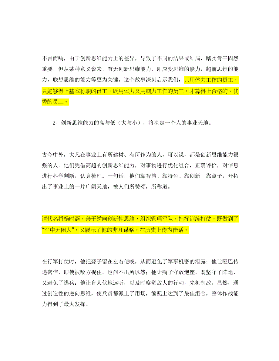 创新思维的重要作用及其意义._第3页