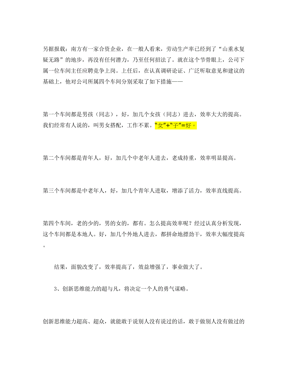 创新思维的重要作用及其意义._第4页