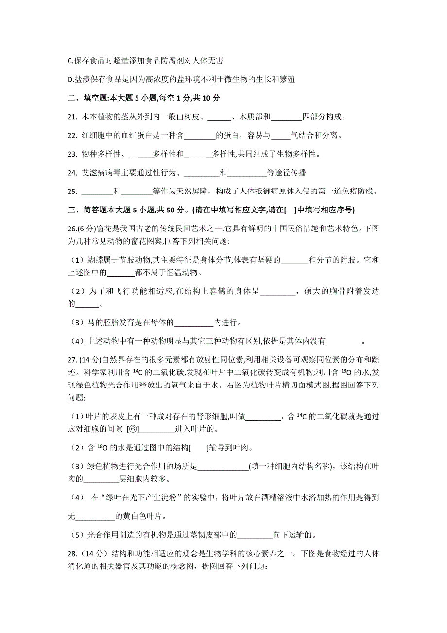 2018年兰州中考生物试题、答案(A卷).doc_第4页