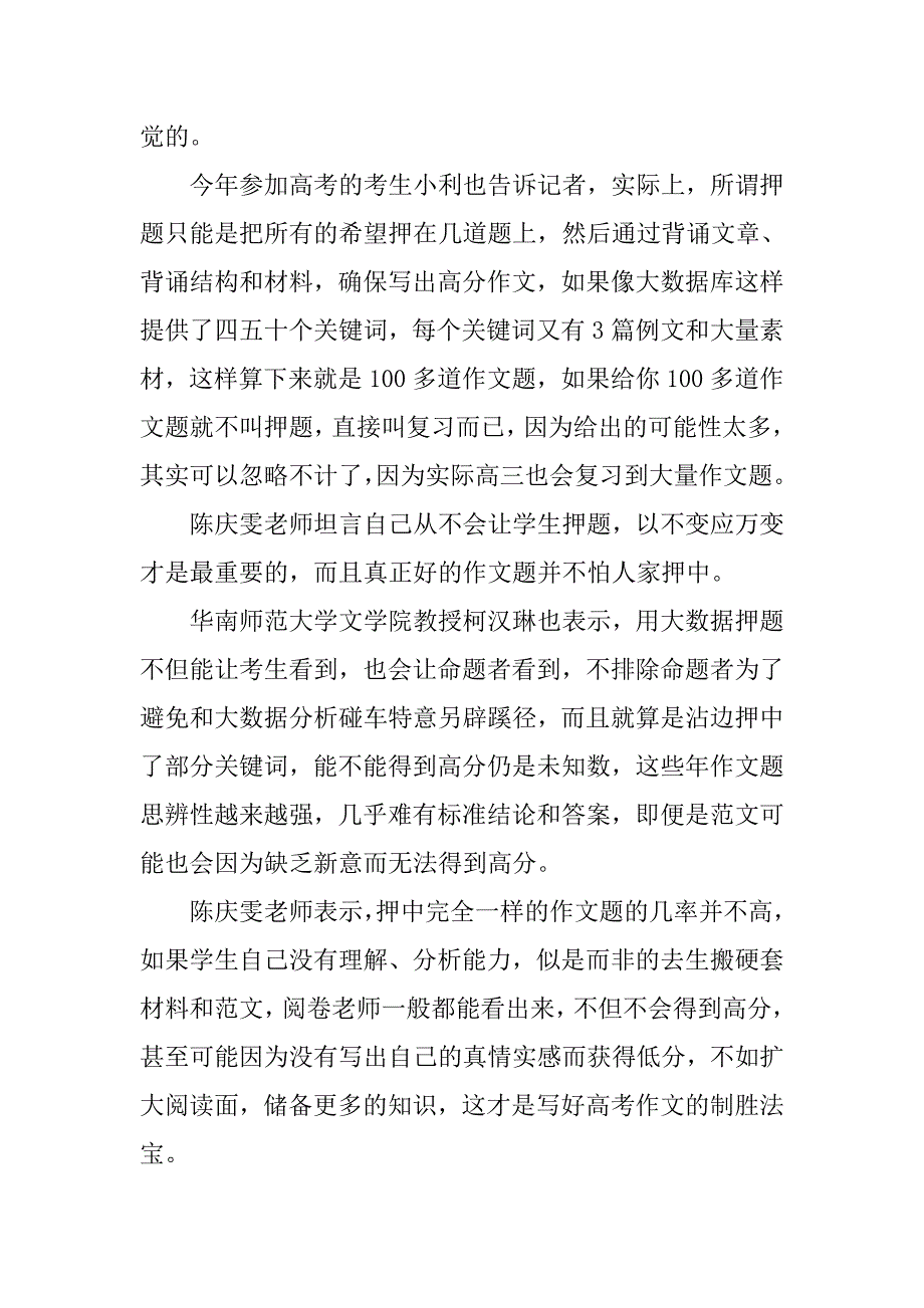 关于大数据预测高考作文题的分析.doc_第3页