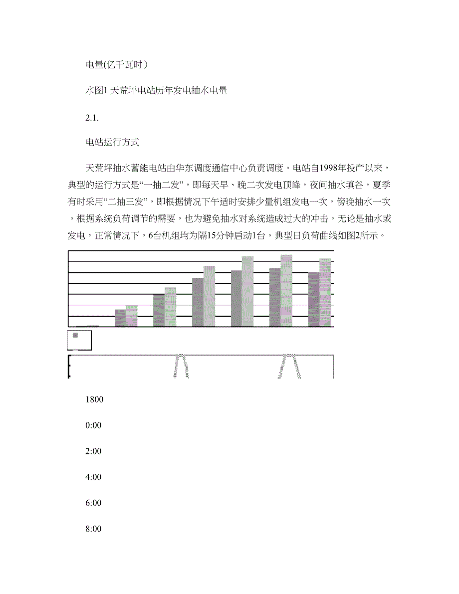 天荒坪抽水蓄能电站运营特点概要_第4页