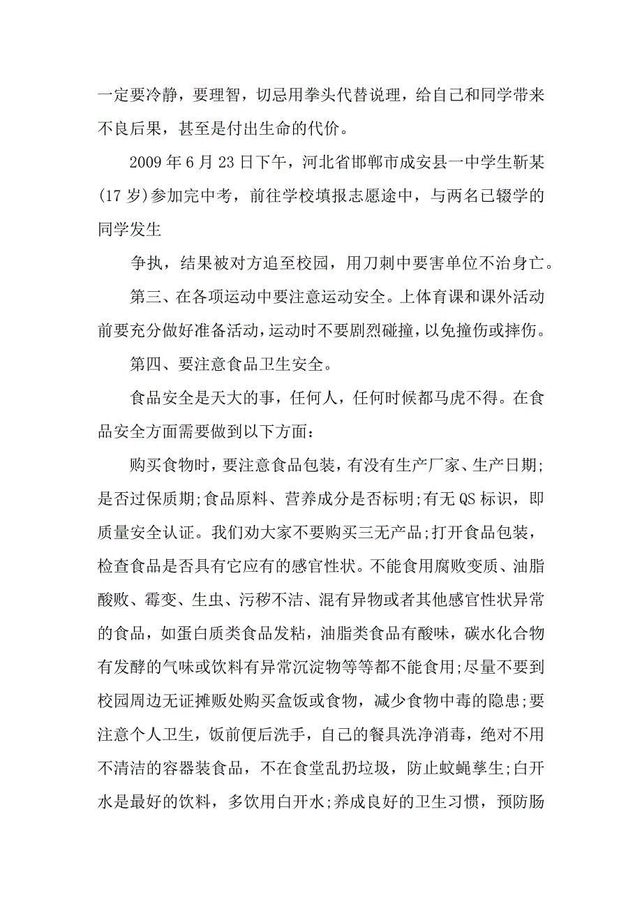 校园安全问题演讲稿100字以上_第2页