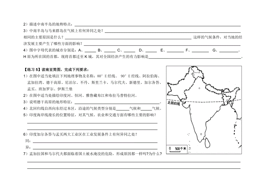 2010届高考第一轮复习：世界地理填图练习_第4页