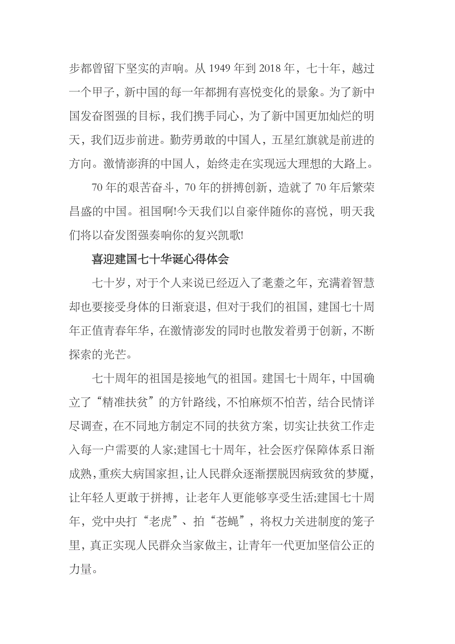 2019建国七十周年心得体会，喜迎建国七十华诞心得体会范文5篇_第2页