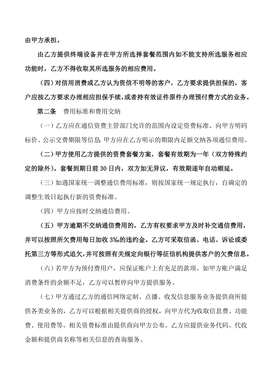 中国联通固网业务客户入网服务协议_第2页