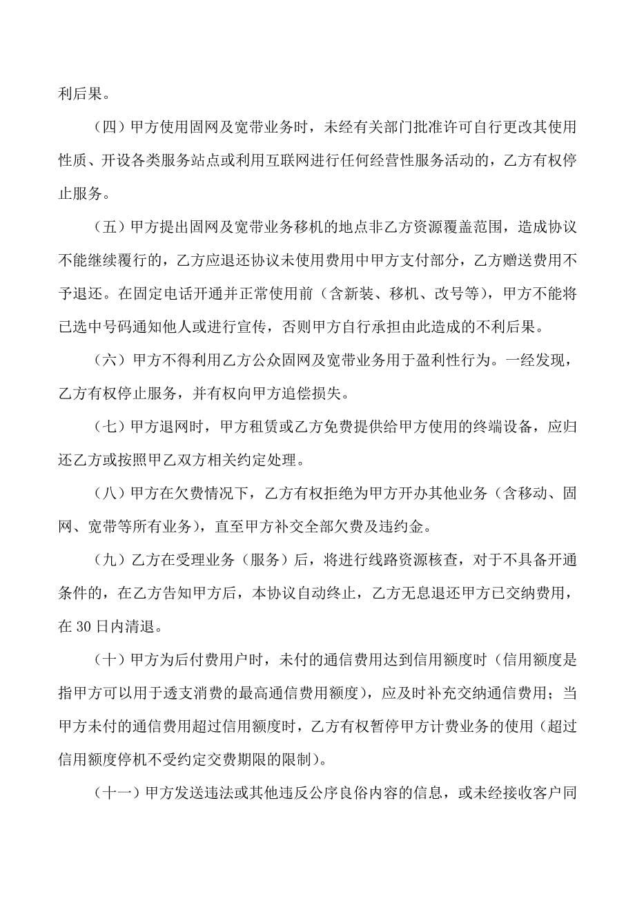 中国联通固网业务客户入网服务协议_第5页
