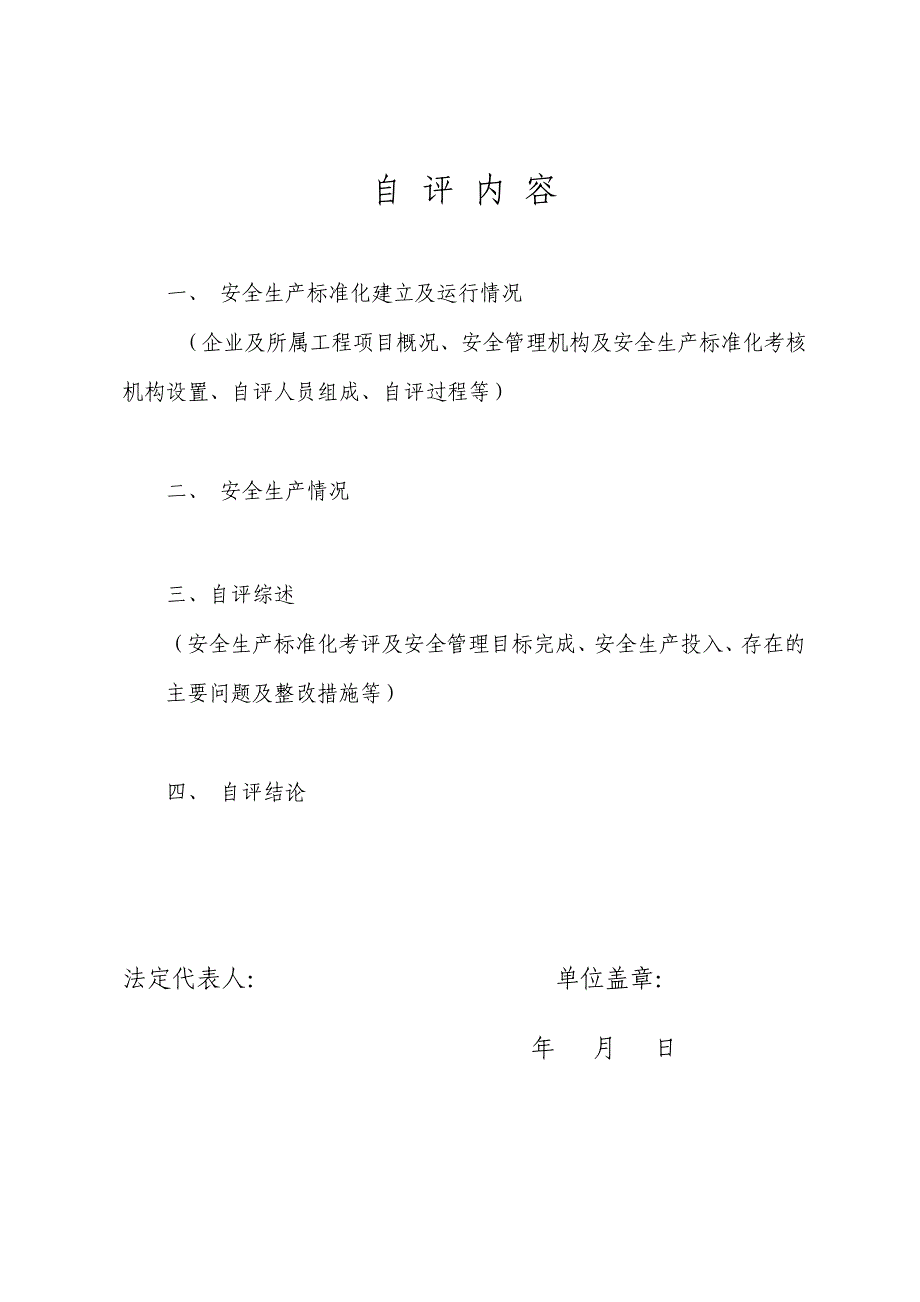 哈尔滨建筑施工企业安全生产标准化自评报告附表5_第2页