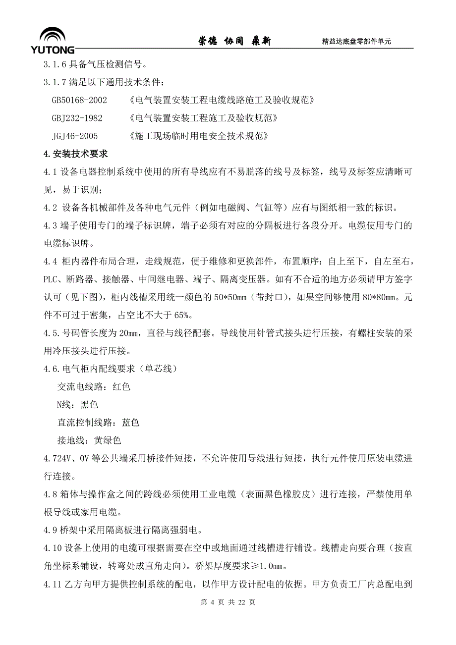 前后桥混流装配线-(阿特拉斯)电动定扭矩拧紧设备(工具)技术协议101028(DOC)_第4页