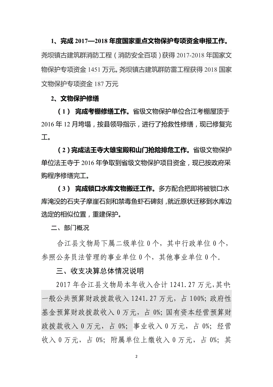 合江县文物局_第2页