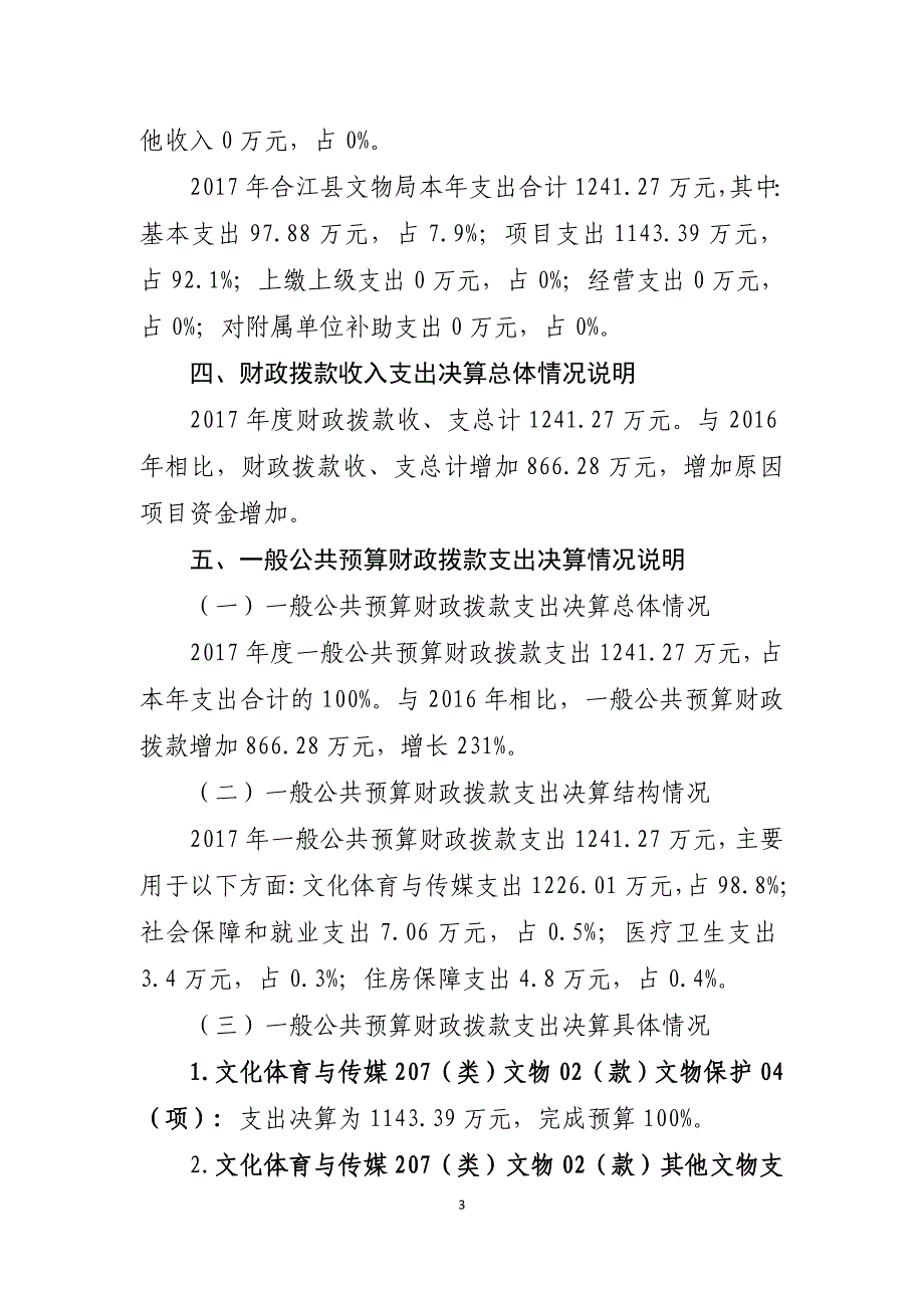 合江县文物局_第3页