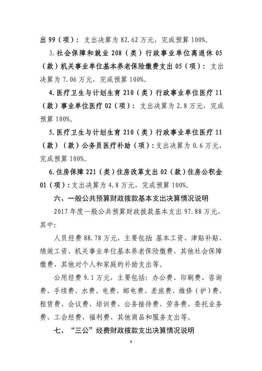 合江县文物局_第4页