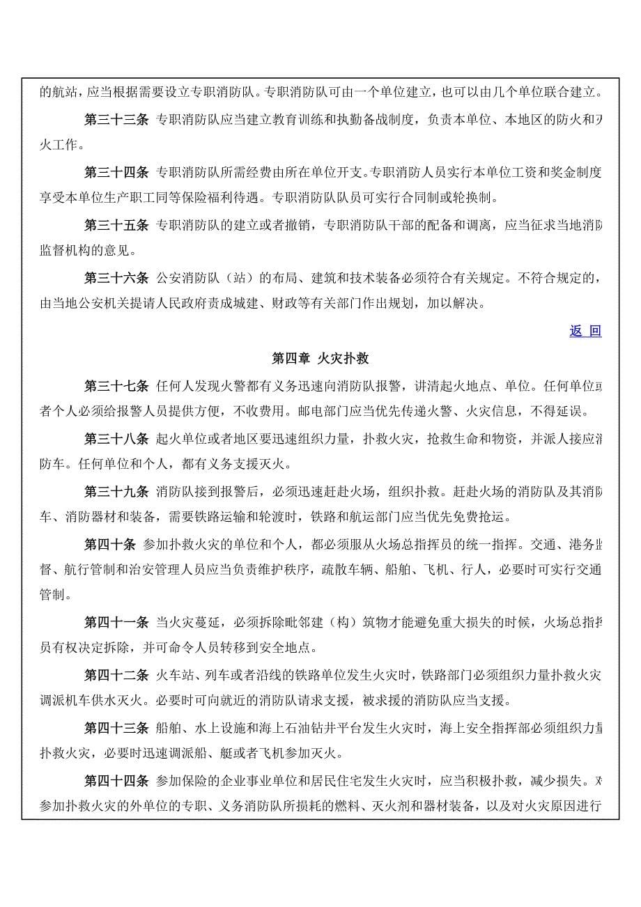 中华人民共和国消防条例实施细则87.3.16_第5页