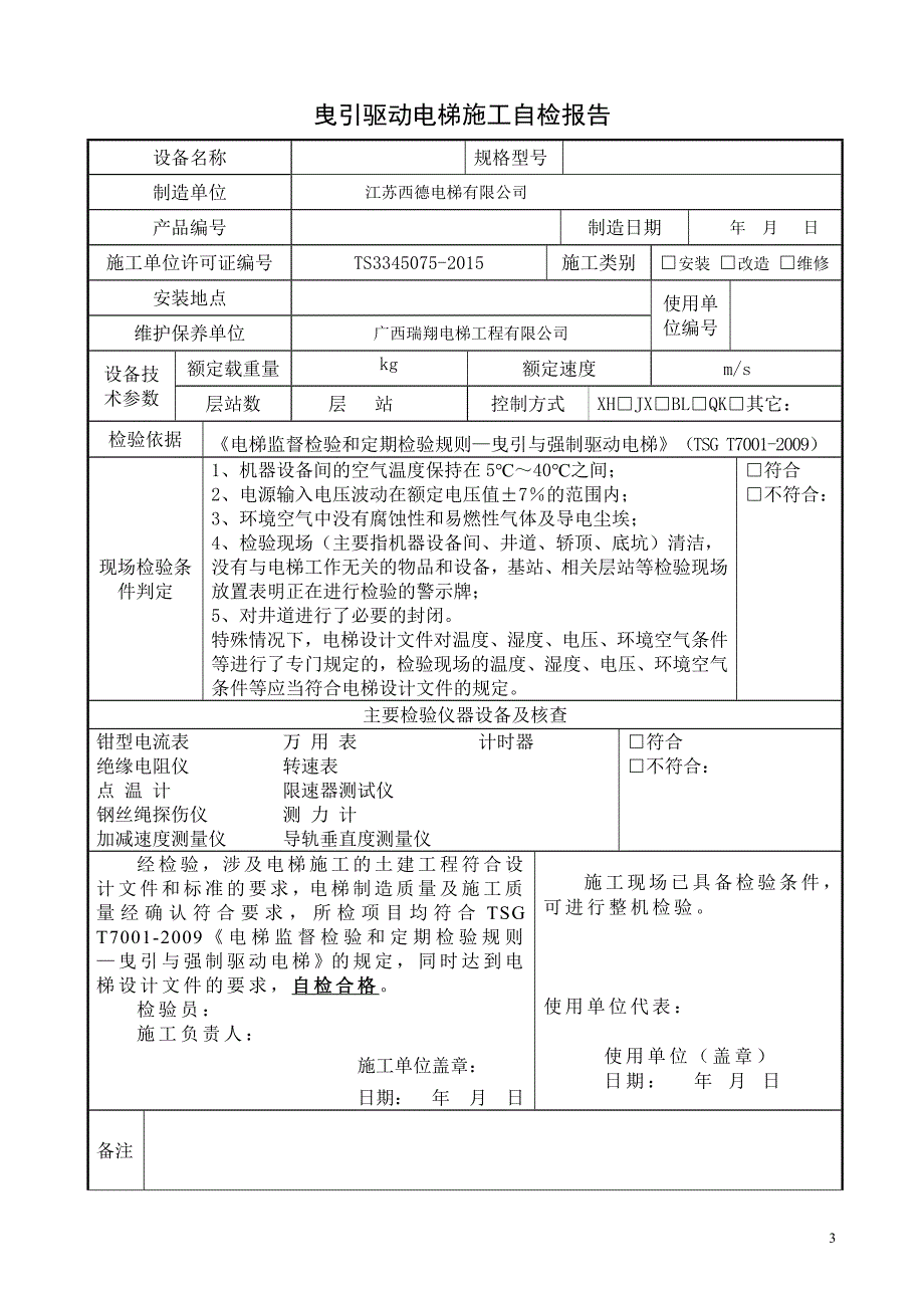 柳州特检所验收报告空白版讲解_第3页