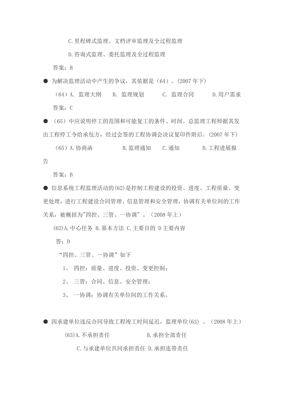 信息系统项目管的理师考点分析：信息系统工程监理_第3页