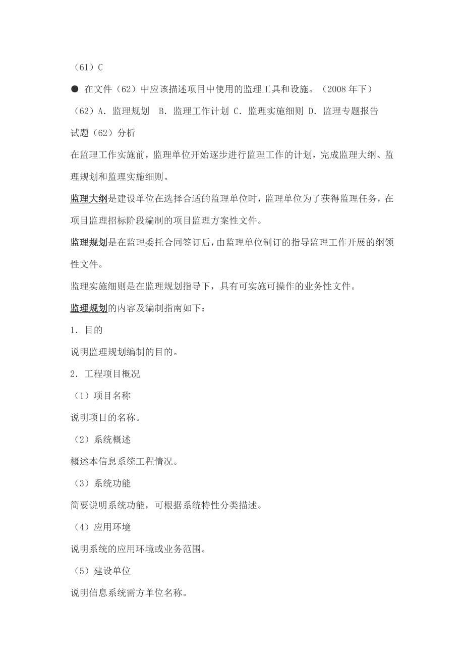 信息系统项目管的理师考点分析：信息系统工程监理_第5页