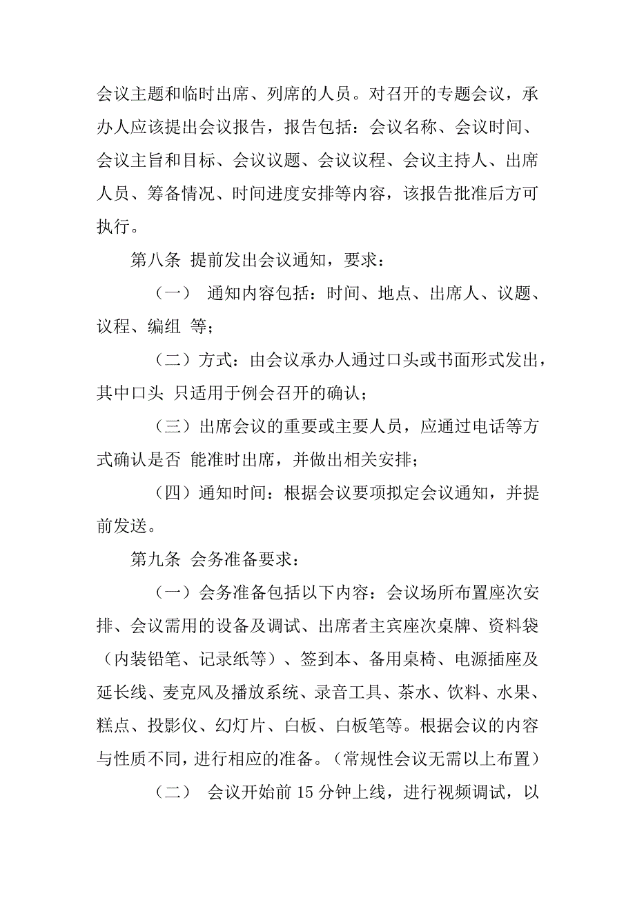 电商事业部月度培训检视会制度.doc_第4页