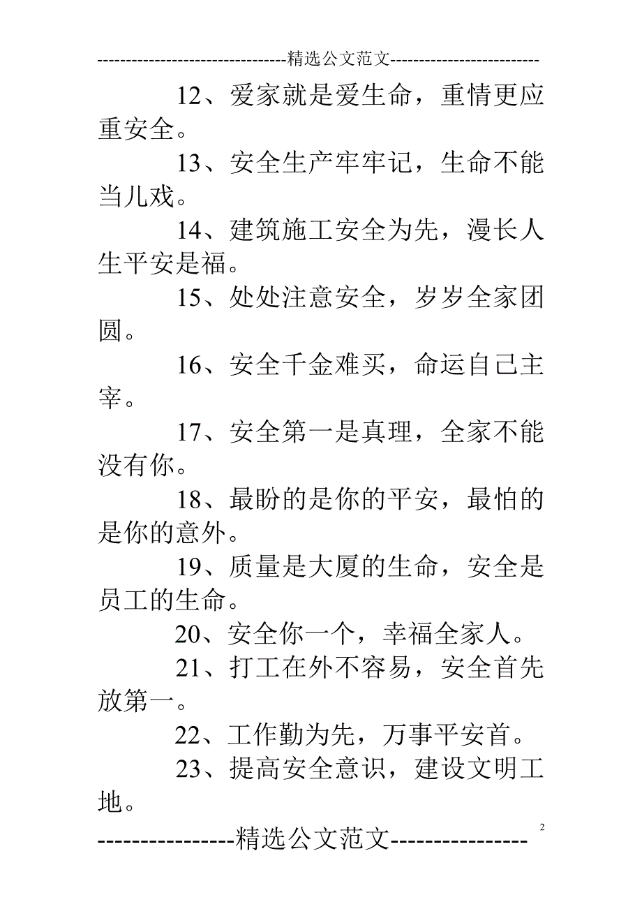 工地安全标语图片_第2页