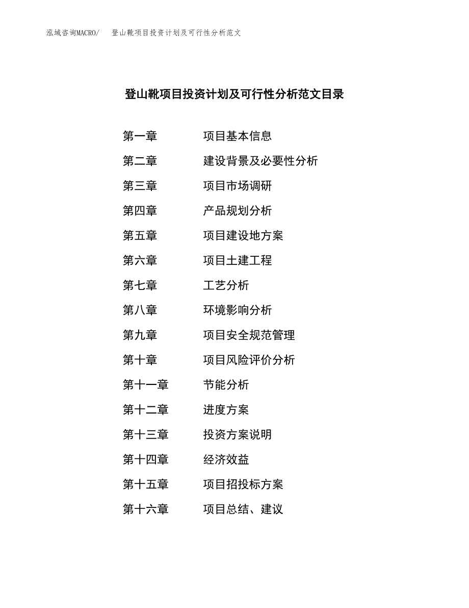 登山靴项目投资计划及可行性分析范文_第3页