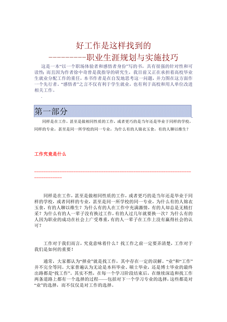 职业生涯规划及实施技巧_第1页